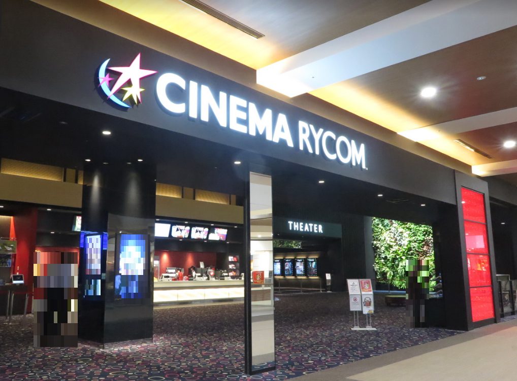 ライカム 映画 シネマ CINEMA RYCOM(シネマライカム)の上映スケジュール・上映時間・料金